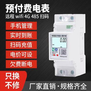导轨式 电表插卡家用出租房2p单相220v远程充值 蓝牙智能预付费扫码