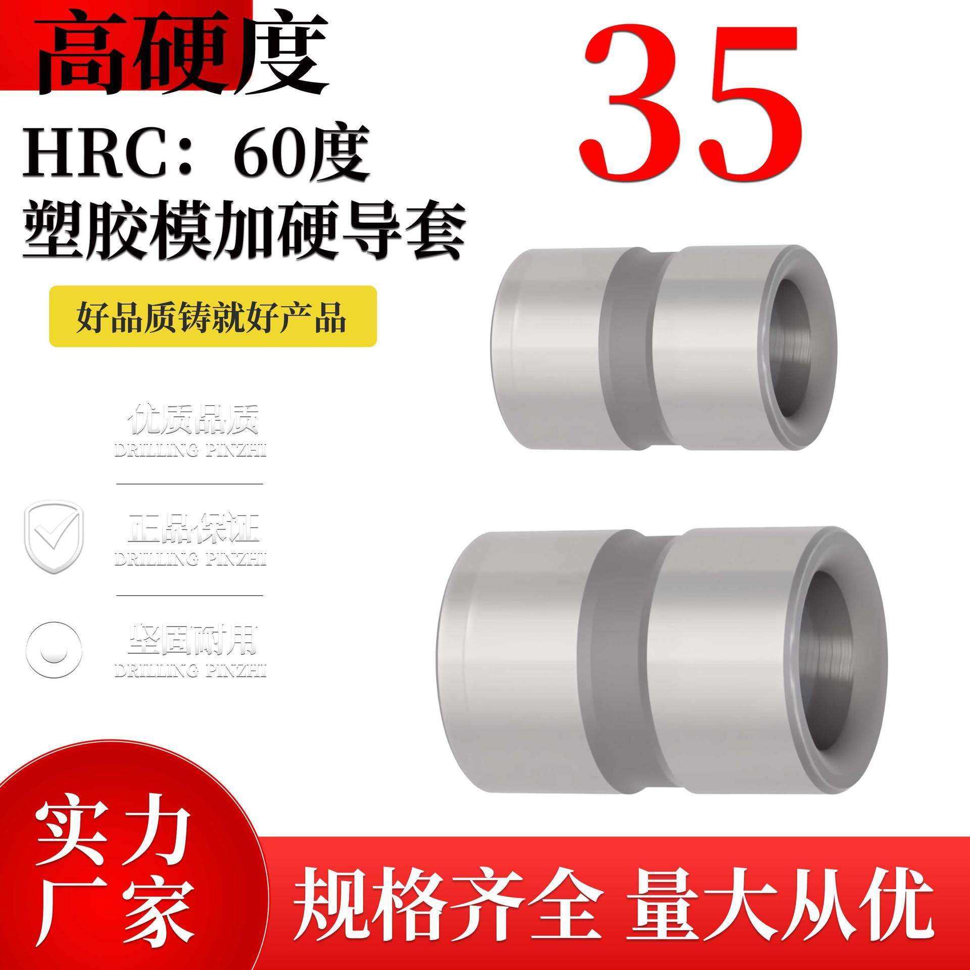20cr直司套浙标直套35外径48长20-150模架标准精密塑料胶模具导柱,五金/工具,导柱导套,淘宝优惠券,粉丝福利购,淘宝优惠卷