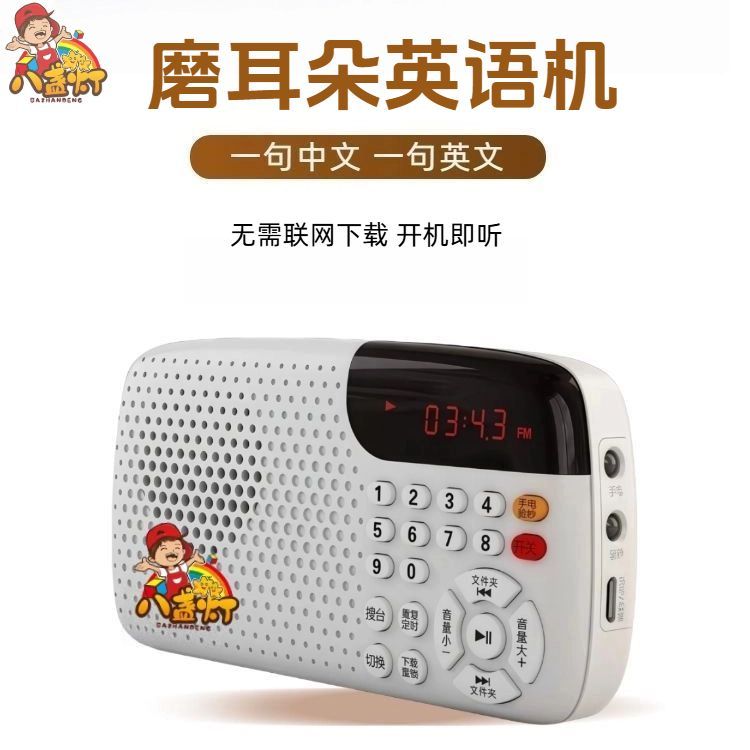 磨耳朵英语听力机口袋播放器