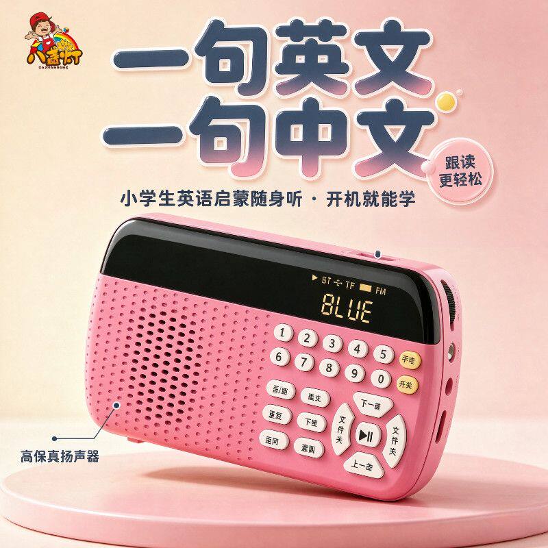 一句中文一句英语早教机