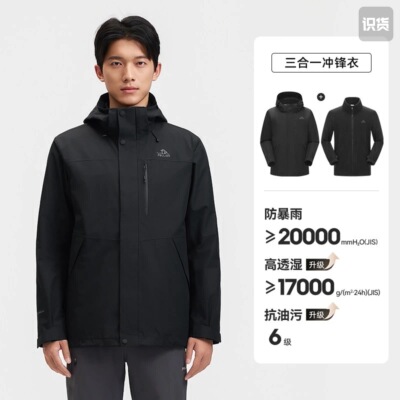 Pelliot/伯希和 保暖防水防风三合一冲锋衣 115301098 湖北WDL仓