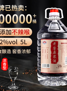 纯粮白酒老窖原浆高度42度52度60度浓香型桶装养生泡酒专用酒水