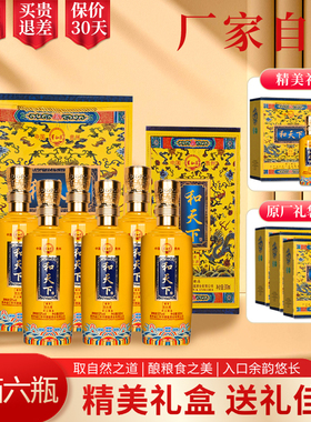 和天下白酒整箱礼盒装53度酱香型纯高粱粮食酒500毫升6瓶装酒水