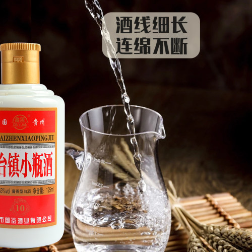 鑫源小瓶酒125毫升53度酱香型白酒福利价格裸瓶装纯粮酒