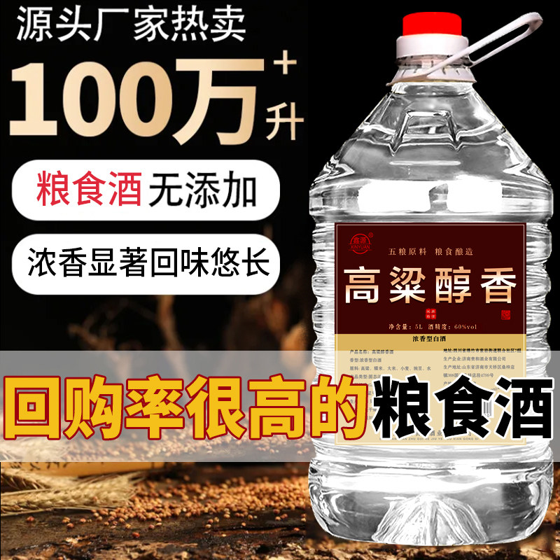 白酒粮食酒水高粱醇香酒高度42度52度60度浓香型桶装酒