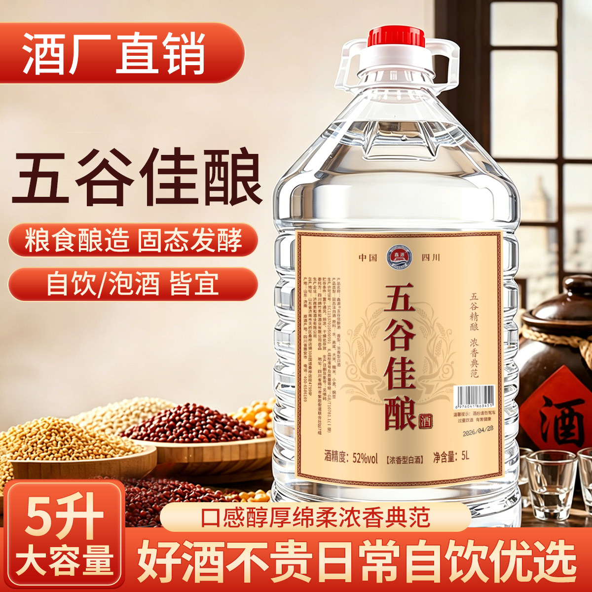 鑫源五谷佳酿浓香型42/52度2.5升/5升大桶装纯粮白酒散装泡药果酒
