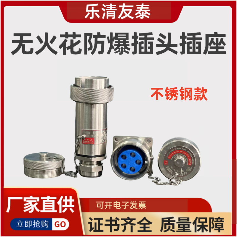 304不锈钢防爆插销工业航空无火花型防爆插头插座3芯4芯5芯380v