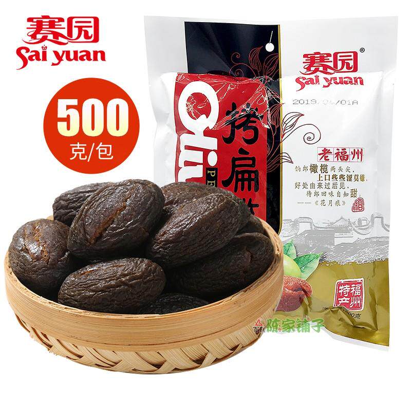 福建福州三坊七巷特产赛园橄榄烤扁拷扁橄榄500g蜜饯果脯果干零食