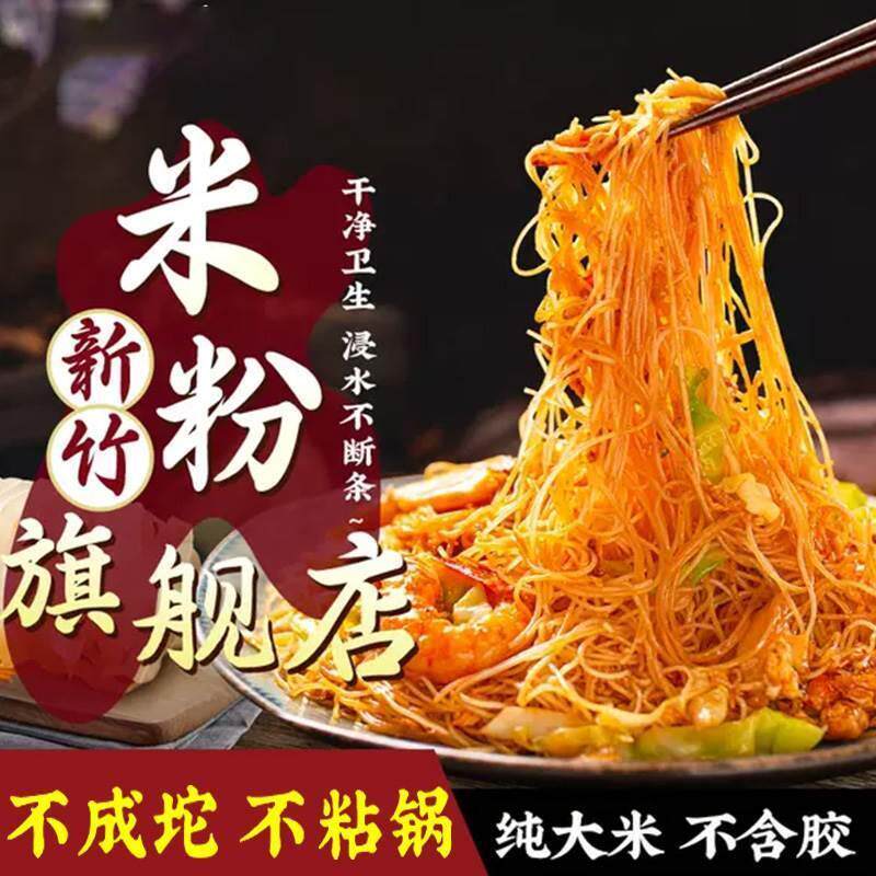 速发米粉干东莞新竹米粉官方旗舰店广东商用专用江西正宗米线河粉
