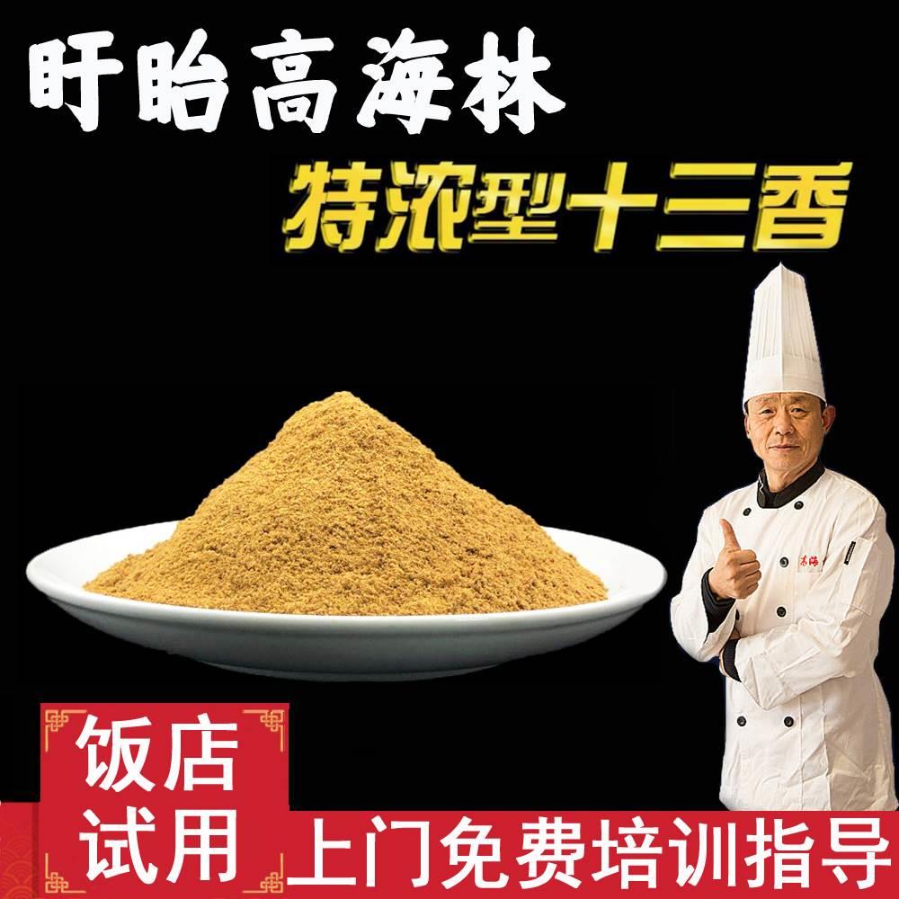 速发正宗盱眙高海林十三香龙虾调料麻辣香辣特级小龙虾调料商用调