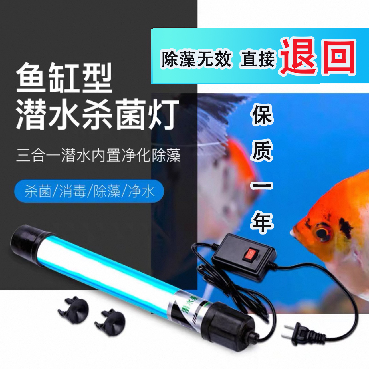 鱼缸UV杀菌灯紫外线鱼池净水除藻潜水灭菌灯水族定时器消毒灯