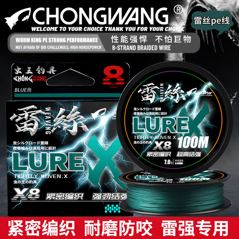 虫王路亚雷丝pe线打黑专用雷强主线8编顺滑耐磨锚鱼黑鱼大力马线