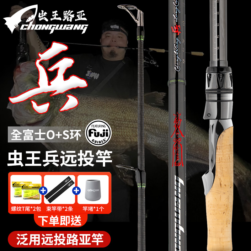虫王路亚虫王兵入门级远投竿