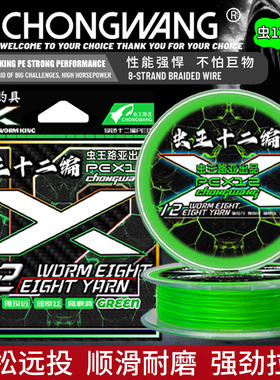 虫王12编pe线路亚专用主线虫丝路亚pe线超顺滑远投鲈鳜鱼高端鱼线