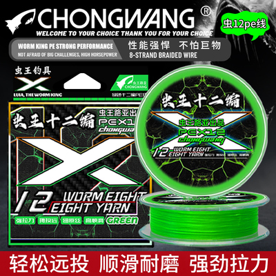 虫王路亚虫王12编pe线超顺滑远投