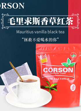 无糖简装毛里求斯红茶袋泡茶做奶茶CORSON香草红茶无农残可冷泡