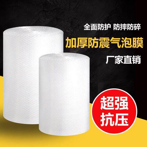 3050cm气泡膜全新料打包膜防震泡泡纸泡沫加厚气垫搬家保护膜卷