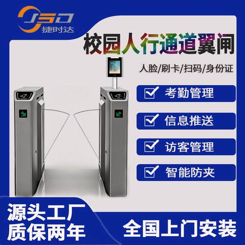 校园闸机防撞智能翼闸人行闸入口人脸识别考勤进门出门口机闸机