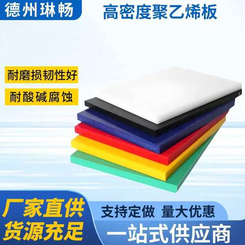 双色hdpe聚乙烯板耐腐蚀pp板HDPE密度聚乙烯板PE车厢滑板抗UV