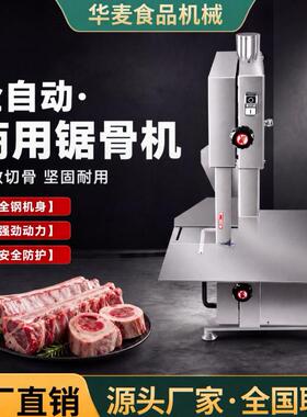 自动锯骨机多功能切骨机筒骨猪蹄鸡肉排骨冻肉锯条机商用设备