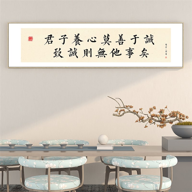 荀子修身语录挂画励志书法字画装饰画办公室书房茶室壁画背景墙画
