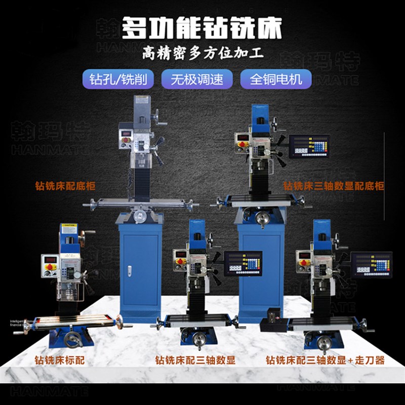 多功能高精度钻铣床精密模具家用钻床铣床铣面铣槽金属加工机床