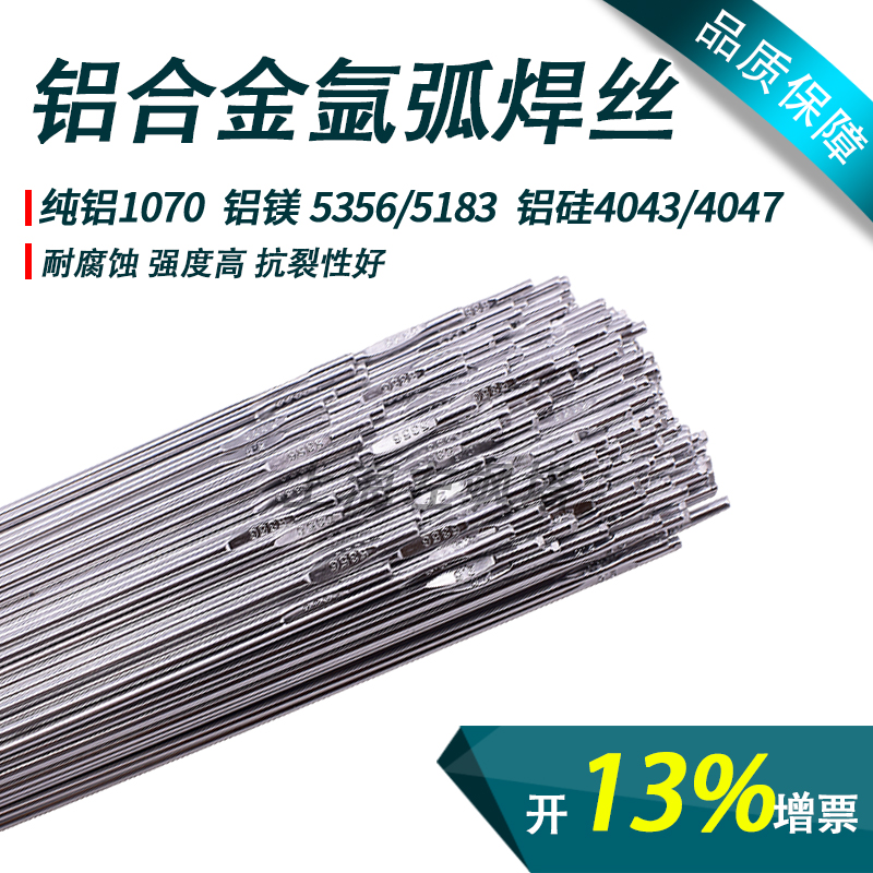 ER4043 ER4047铝硅焊丝ER5356 ER5183铝镁合金1100纯铝焊条氩弧焊