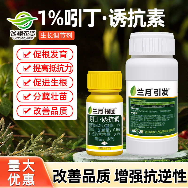 1%吲哚丁酸诱抗素植物生长调节剂图片