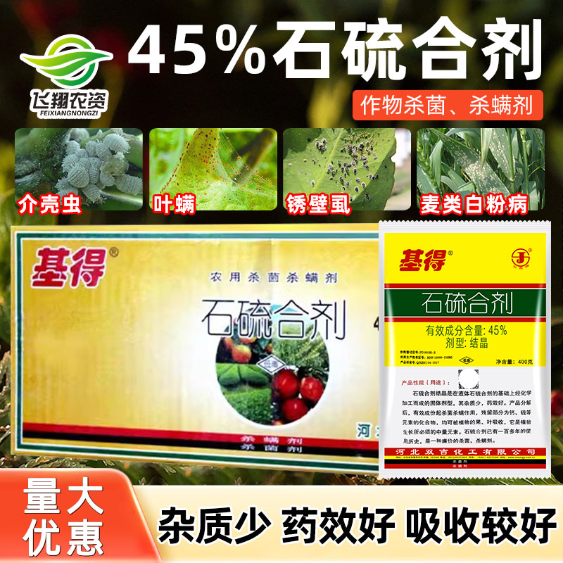 双吉基得石硫合剂果树介壳虫涂白