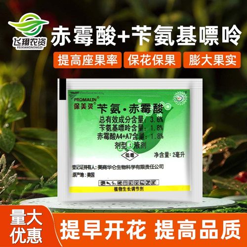保美灵华仑葡萄草莓拉长赤霉素