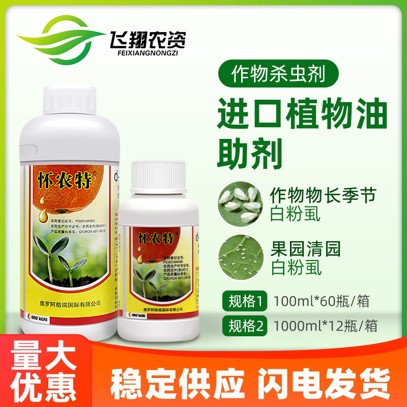 怀农特d柠檬烯植物油杀菌剂助剂白粉病虱红蜘蛛增效剂农药杀虫剂