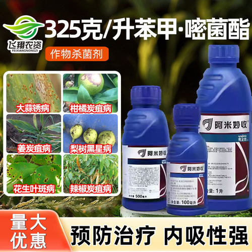先正达阿米妙收嘧菌酯农药杀菌剂