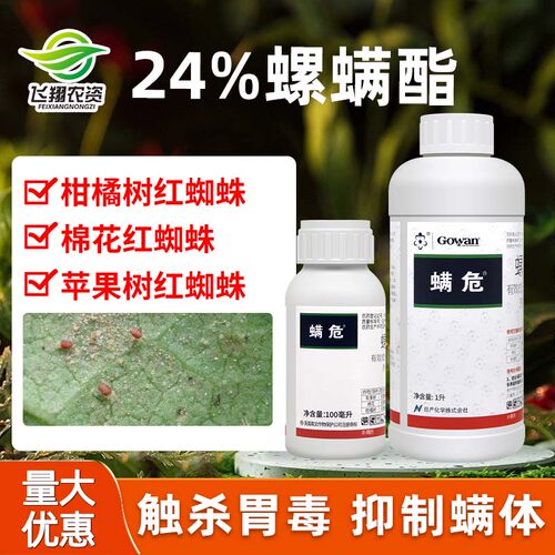 德国拜耳螨危24%果树100ml杀螨剂