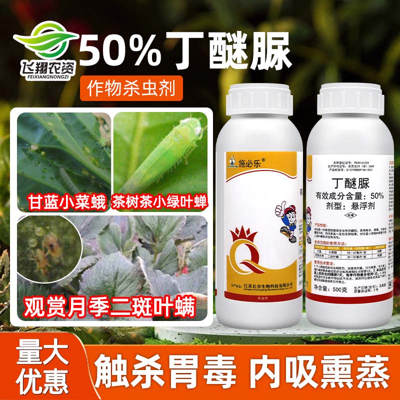 施必乐 50%丁醚脲蔬菜小菜蛾茶小绿叶蝉月季二斑叶螨杀螨杀虫剂