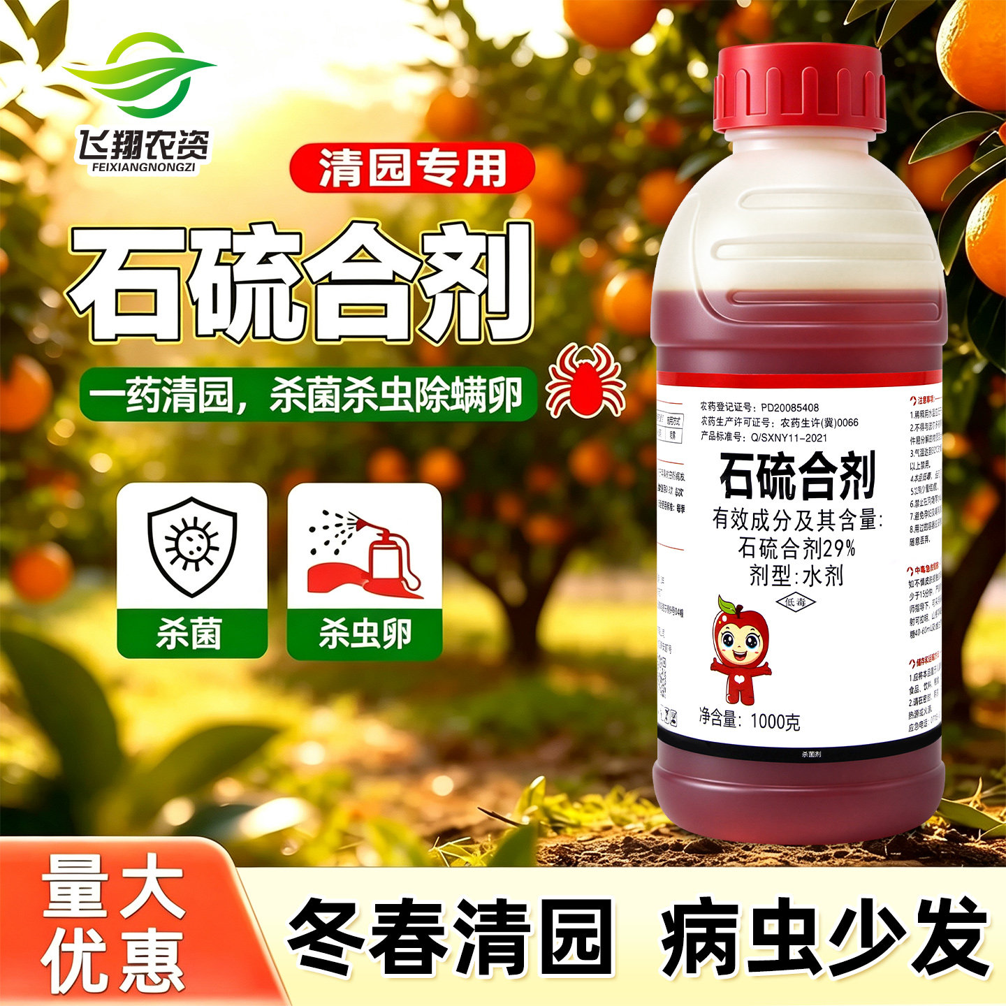 石硫合剂清园农药涂白水剂红蜘蛛蚧壳虫白粉病果树专用杀虫杀菌剂