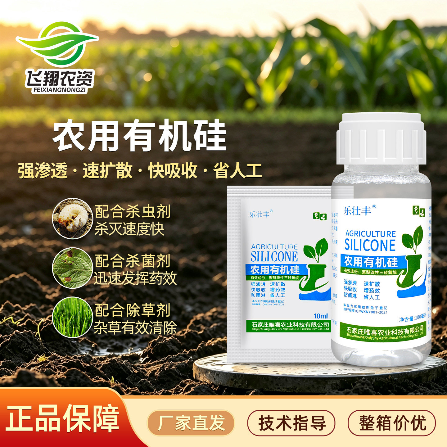 乐壮丰助力剂农用有机硅展着剂高渗透效助剂农药增效剂助剂展着剂