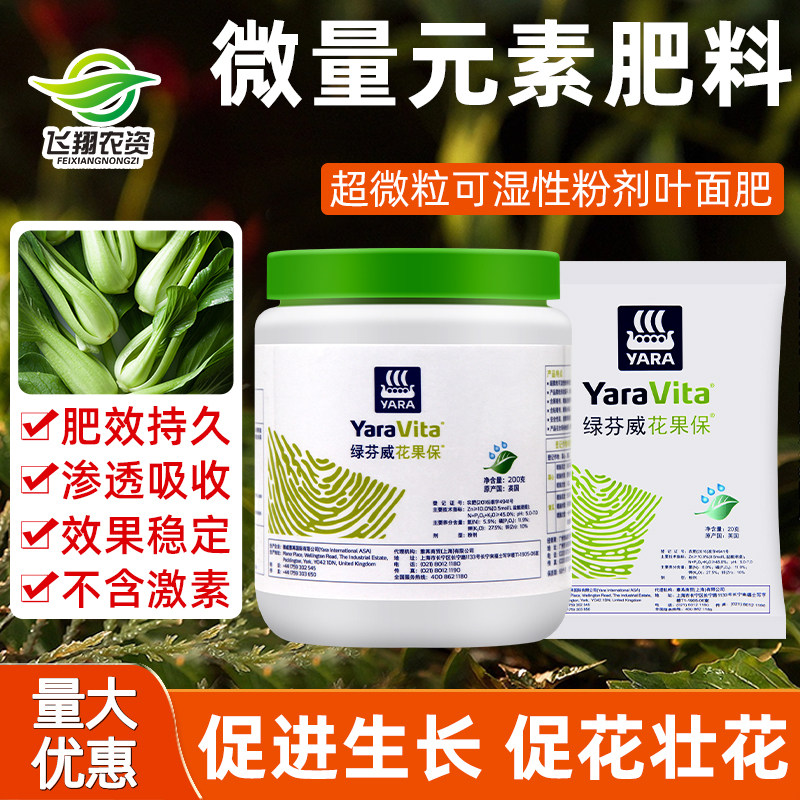 绿芬威花果保叶面肥促花促果防落果促花壮花补锌钾肥料英国20克