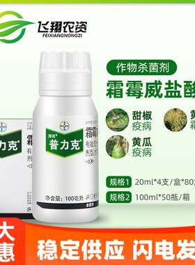 德国拜耳 普力克 霜霉威盐酸盐黄瓜猝倒病疫病霜霉病农药杀菌剂