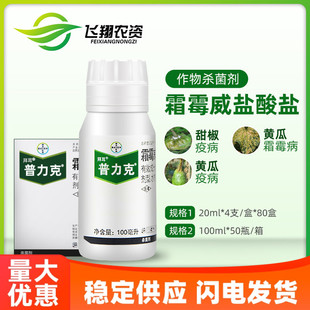 德国拜耳 普力克 霜霉威盐酸盐黄瓜猝倒病疫病霜霉病农药杀菌剂