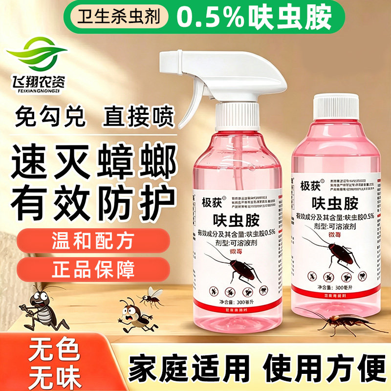 室内可用呋虫胺喷雾蟑螂药杀虫剂