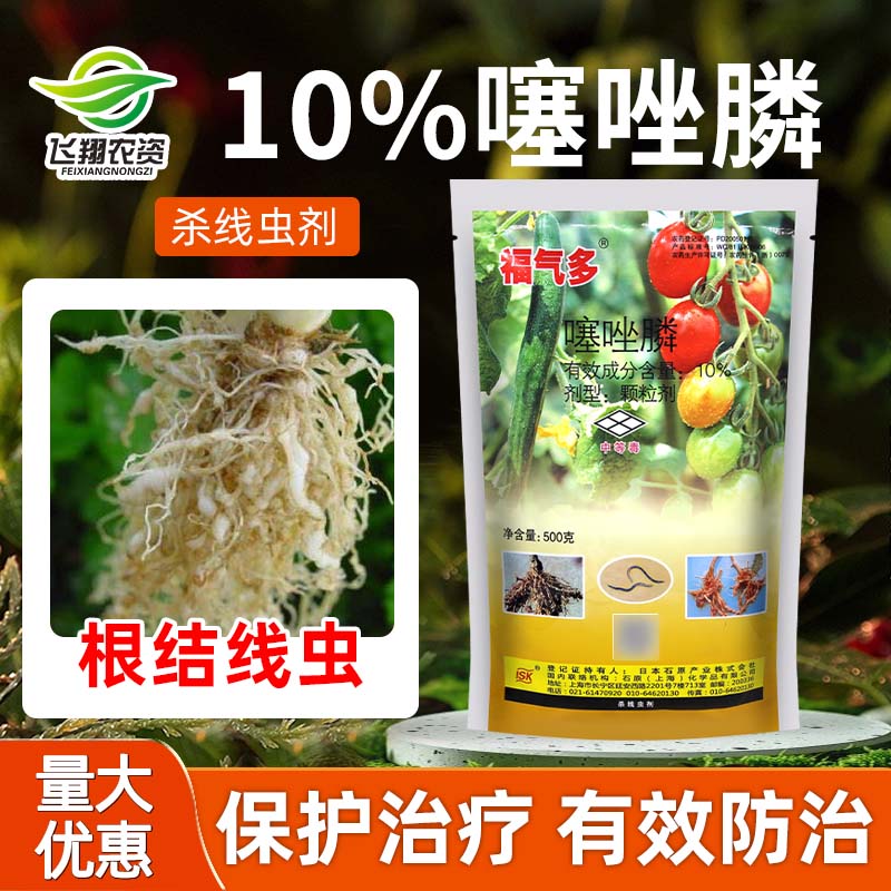 日本石原福气10%西瓜根瘤噻唑膦