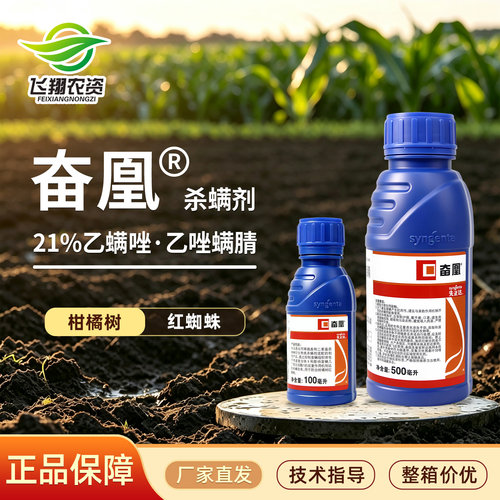 先正达21%乙螨唑乙唑螨腈杀虫螨