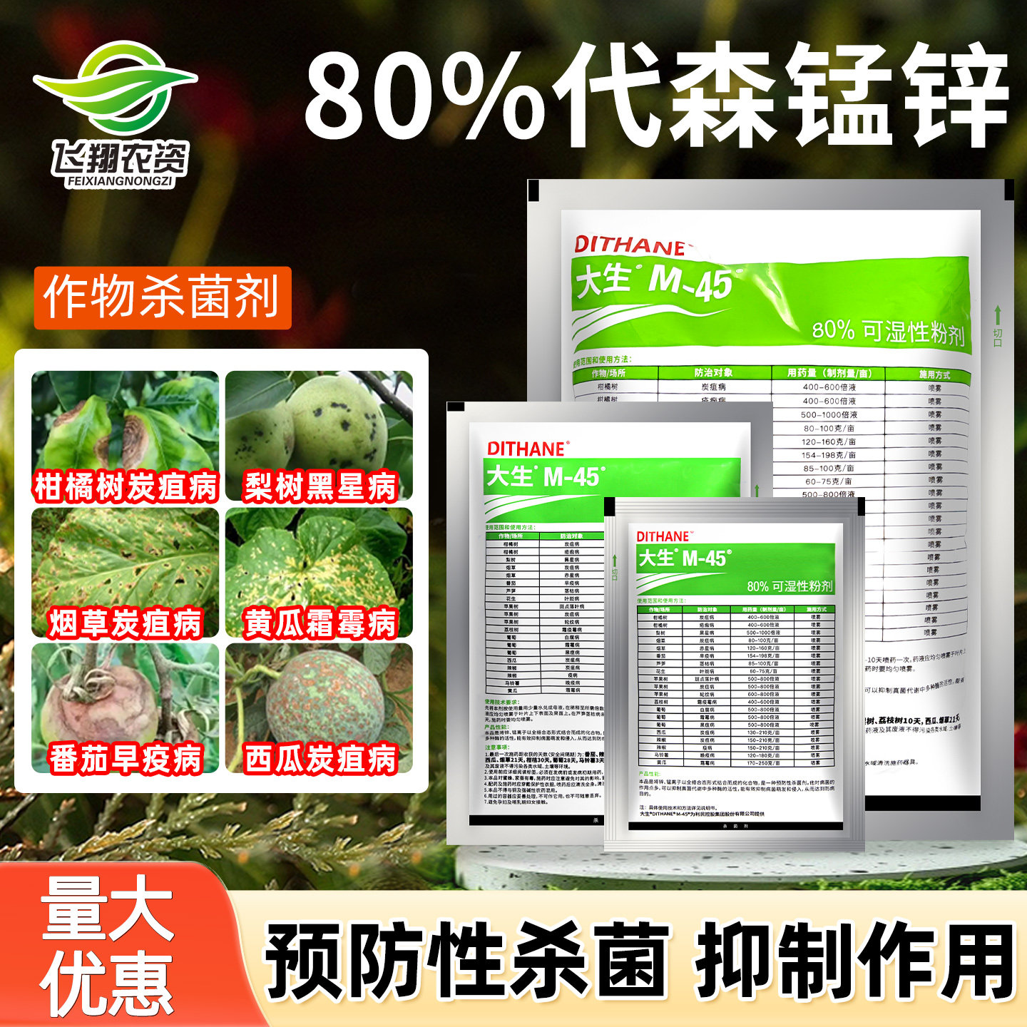 大生代森锰锌代森锰锌80%图片