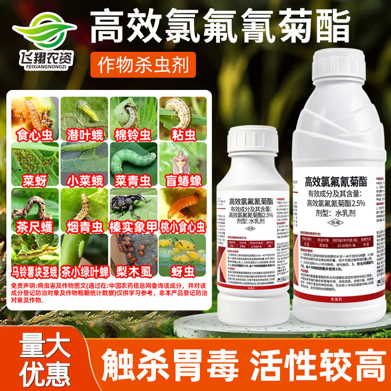 高效氯氟氰菊酯甘蓝菜青虫专用药花卉蚜虫邦农达地下害虫杀虫剂 - 实物图