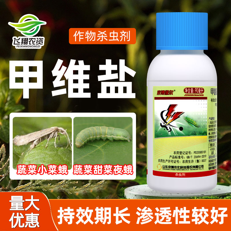 京博保尔 2.3%甲维盐 水稻玉米螟蔬菜青虫钻心虫小菜蛾农药杀虫剂图片