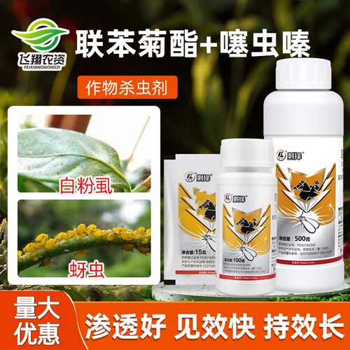 刺择22%联苯噻虫嗪飞虱白粉虱