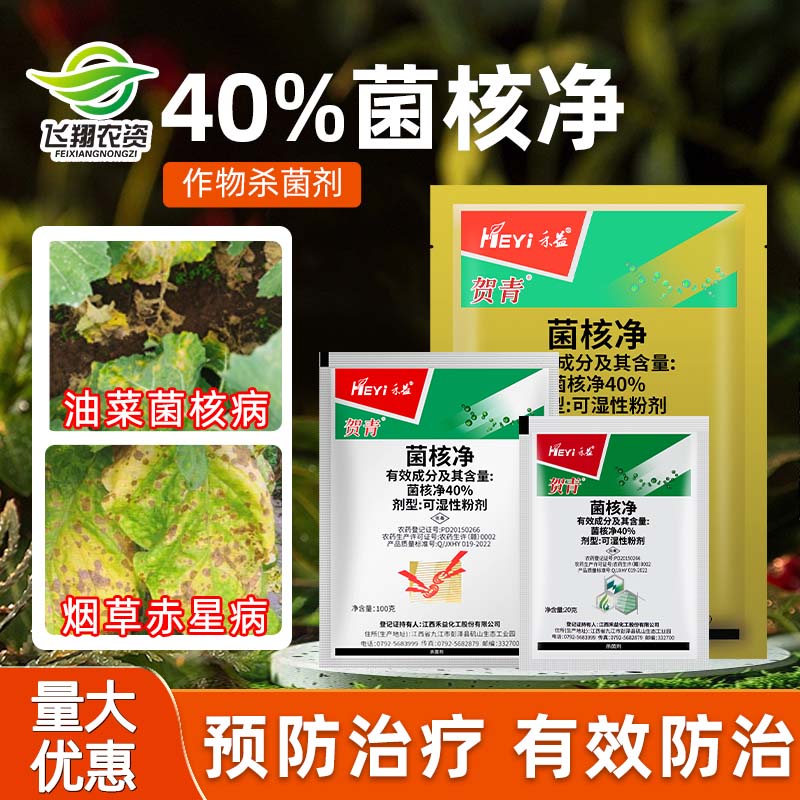 40%烟草蔬菜赤星病农药杀菌剂
