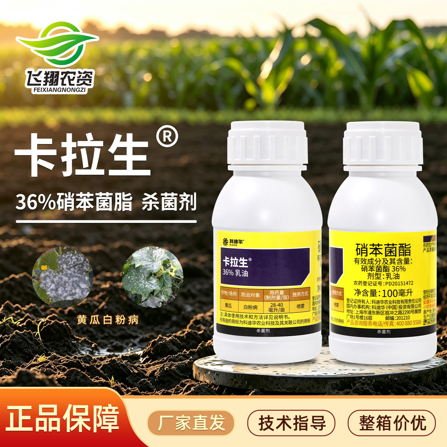 科迪华卡拉生36%硝苯菌脂黄瓜葡萄草莓甜瓜白粉病专用正品杀菌剂