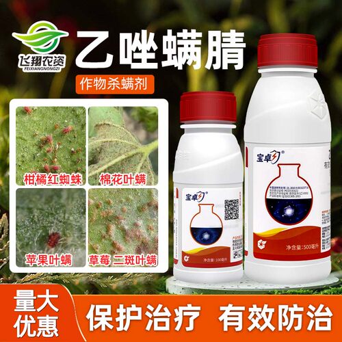 红蜘蛛中化宝卓杀虫杀螨剂