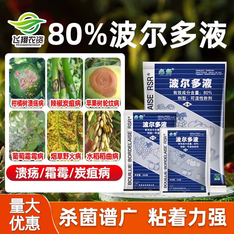 美国仙农必备波尔多倍液果树葡萄霜霉病烟草野火炭疽病农药杀菌剂
